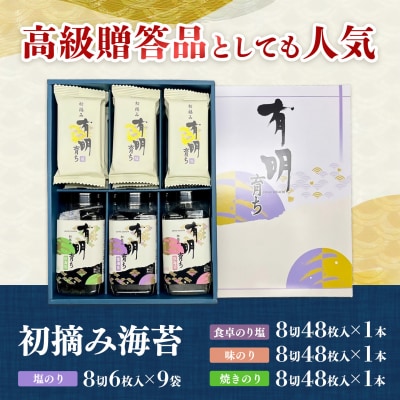 初摘み海苔 BK-375(H029125)
