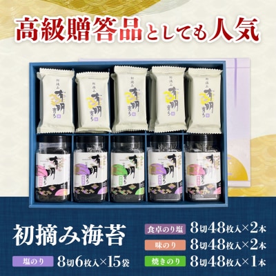 初摘み海苔 BK-605(H029123)