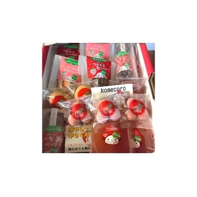 ひめかちゃんの玉手箱~いちごのお菓子と加工品詰合せ~