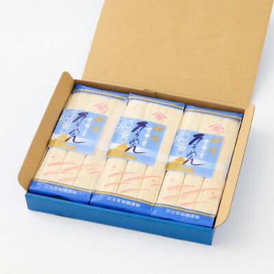 佐賀県特産品 神埼そうめん 3入(H014142)