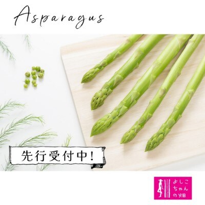 【先行受付 令和7年7月より発送】夏芽のアスパラ 1.2kg (H013105)