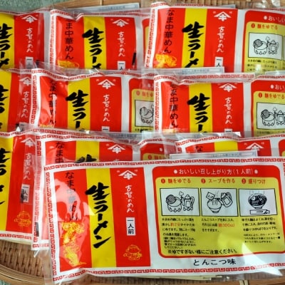 自宅で本格ラーメン・神埼とんこつ生ラーメン 10袋入(H014146)