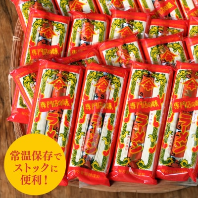 発売50年 昔ながらの味『神埼即席ラーメン 20袋入』(H014147)