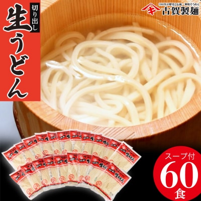 ふっくらモチモチ神埼生うどん 20袋入(H014137)