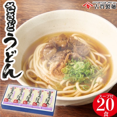 さっとできてさっと食べられる ささっとうどん 10入(H014139)