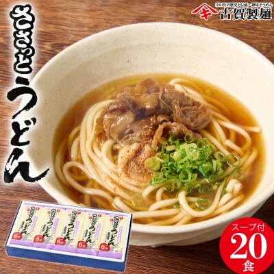 さっとできてさっと食べられる ささっとうどん 10入(H014139)