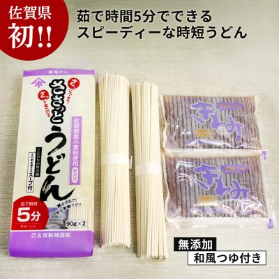 さっとできてさっと食べられる ささっとうどん 10入(H014139)
