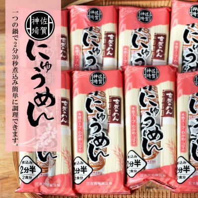 2分30秒でできる『神埼にゅうめん』スープ付 20袋入(H014135)