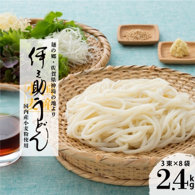 伊之助 内麦うどん(乾麺) (H019102)