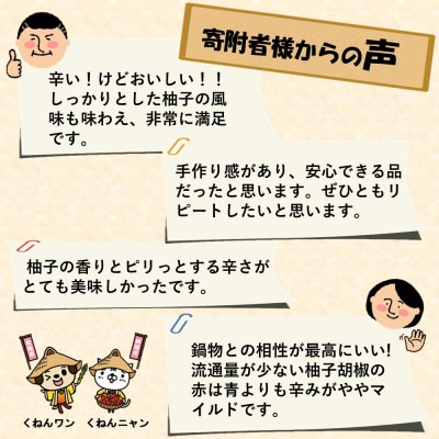 せふり柚子胡椒味くらべ2本セット(H059122)