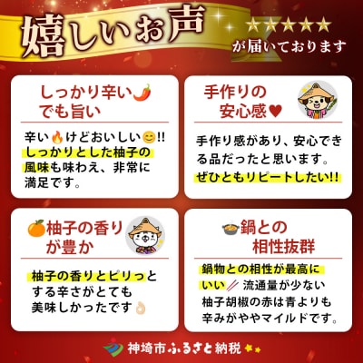 せふり柚子胡椒味くらべ2本セット(H059122)