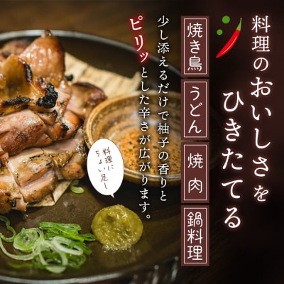 せふり柚子胡椒味くらべ2本セット(H059122)