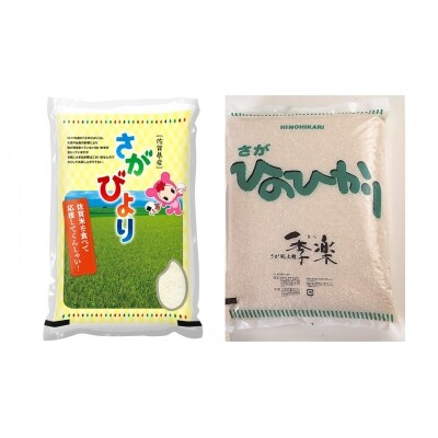 お米 さがびより 4.5kg×2とひのひかり4.5kg×2セット (H040116)