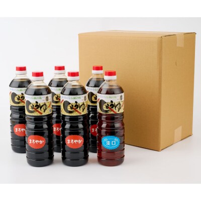 九州醤油万両の本醸造まろやか醤油とうすくち醤油(1L6本箱)(D-3) (H016104)