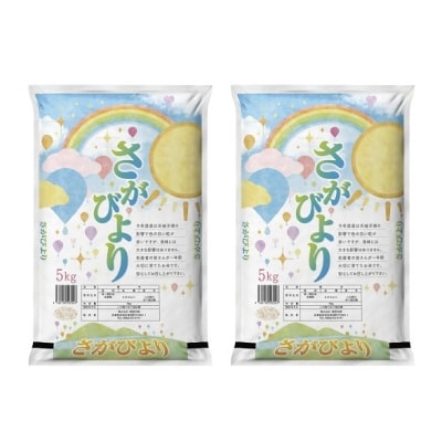 11年連続最高評価特A受賞米!令和2年産さがびより10kg (H015107)