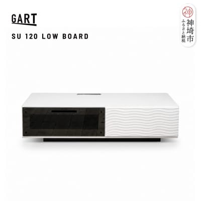 シュール 120ローボード (H062418)