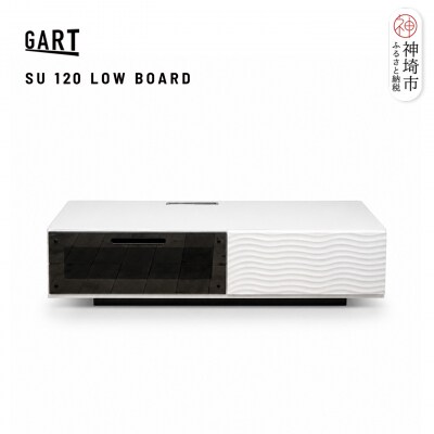 シュール 120ローボード (H062418)