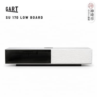 シュール 170ローボード (H062419)