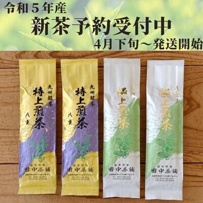 【新茶受付4月末～発送開始】「極上煎茶」2本・「特上煎茶」八重2本飲み比べセット (H047106) | ふるさと納税のお礼品