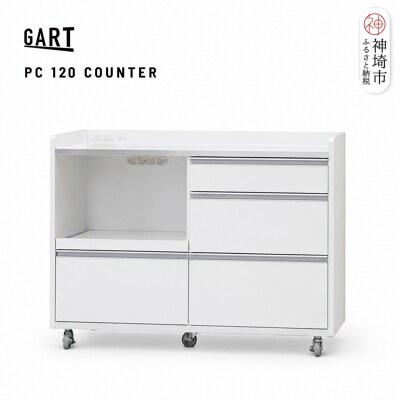 パレス 120カウンター ホワイト (H062430)