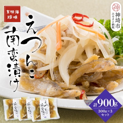 えつんこ南蛮漬け (H028107)