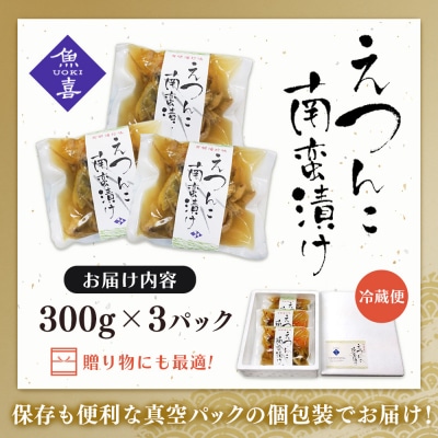 えつんこ南蛮漬け (H028107)