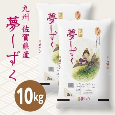 令和5年産 夢しずく10kg (H015148) | ふるさと納税のお礼品
