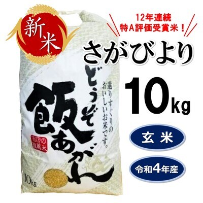 新米☆平成30年度産・特A評価！農家直送さがびより・25キロ