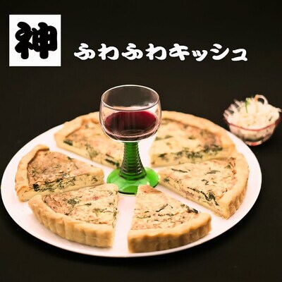 ホウレンソウとベーコンのふわふわ神キッシュ(5人前) (H077101)