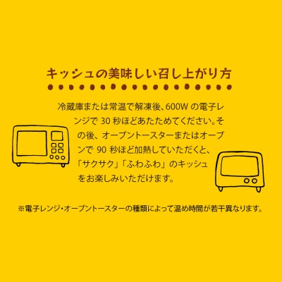 ホウレンソウとベーコンのふわふわ神キッシュ(5人前) (H077101)