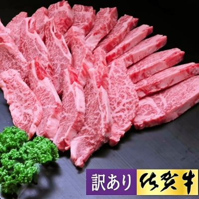 【訳あり】佐賀牛ヒレ焼き肉用600g (H065139)