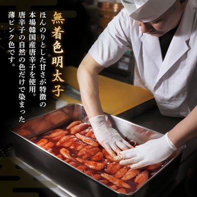匠こだわりの無着色・辛子明太子400g【12カ月連続定期便】(H024116)