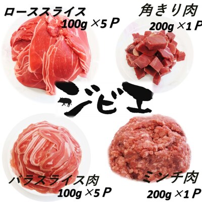 脊振ジビエ イノシシ肉 ロース バラ 角きり ミンチ 4品詰合せ1 4kg H お礼品詳細 ふるさと納税なら さとふる