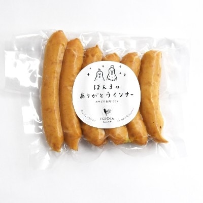 【無添加鶏肉ソーセージ】ありがとウィンナー10袋 (H073112)