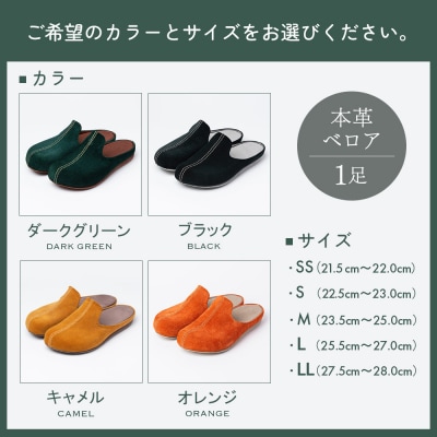 ルームシューズ 〈KASANES〉本革ベロア(H087101)