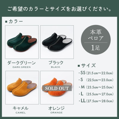 ルームシューズ 〈KASANES〉本革ベロア(H087101)