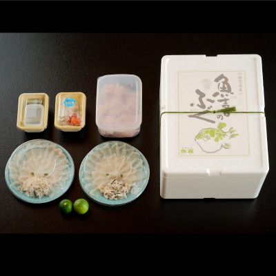 料亭「魚喜」とらふぐフルコース  (冷蔵)  2人前(H028109)