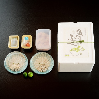 料亭「魚喜」とらふぐフルコース  (冷蔵)  2人前(H028109)
