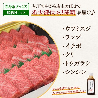 佐賀牛 希少部位 焼肉3点盛り合わせ 600g(200gx3種)【赤身系さっぱり】(H085141)