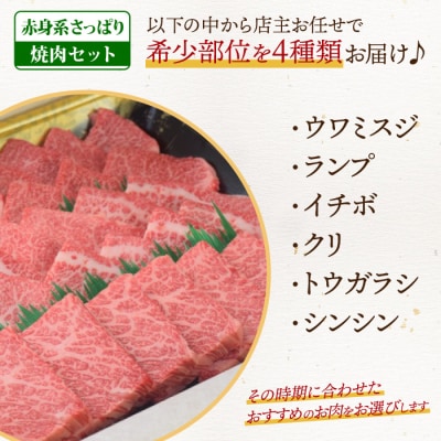 佐賀牛 希少部位 焼肉4点盛り合わせ 800g(200gx4種)【赤身系さっぱり】(H085143)