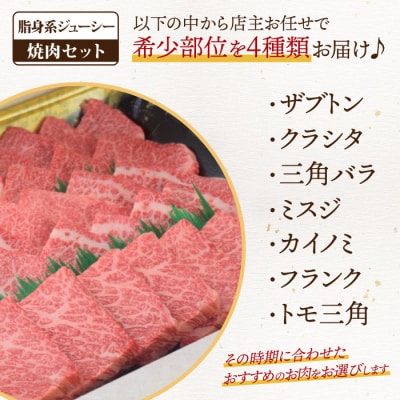 佐賀牛 希少部位 焼肉4点盛り合せ 800g(200gx4種)【脂身系ジューシー】(H085144)