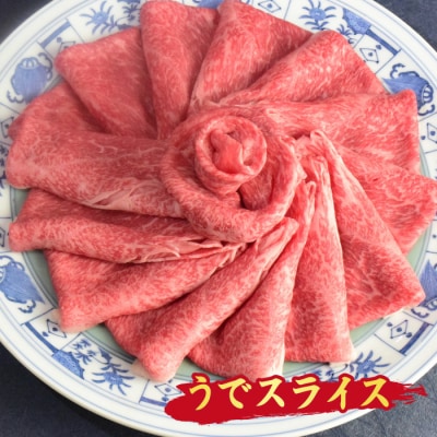 佐賀牛 ウデスライス しゃぶしゃぶ・すき焼き用 1kg 【A4~A5ランク】(H085112)