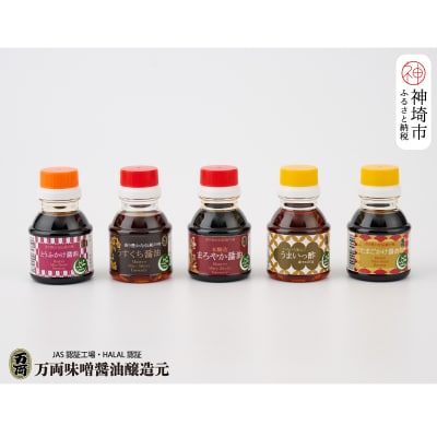 万両のハラールお試し100ml手提げBOX(B-H4) (H016194)