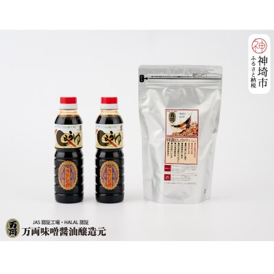 万両特選だしパック(8g×30入)とJAS上級さしみ醤油セット (B-3-2) (H016210)