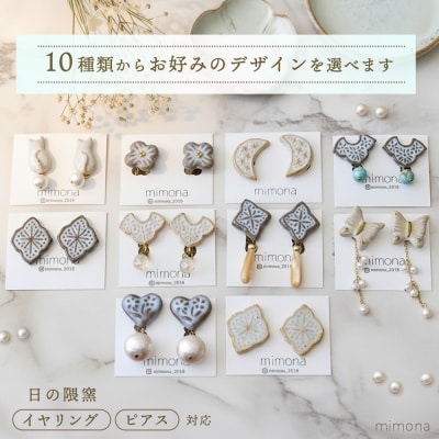 日の隈窯陶器イヤリング or ピアス(H025127)