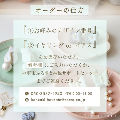 日の隈窯陶器イヤリング or ピアス(H025127)