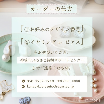 日の隈窯陶器イヤリング or ピアス(H025127)