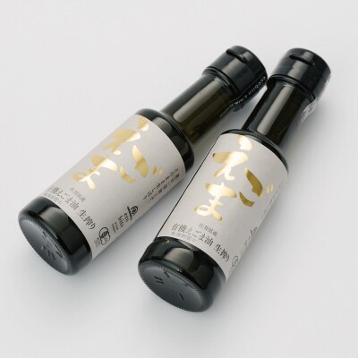 えこびと農園の有機えごま油 生搾り80g×2本セット(H037118)
