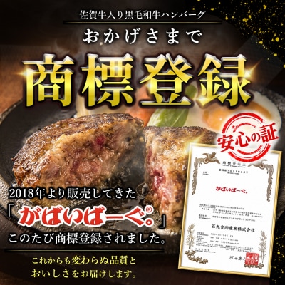がばいばーぐ。佐賀牛入り黒毛和牛ハンバーグ140g×12個(H081147)