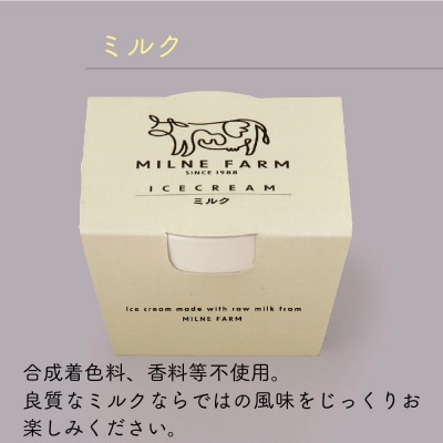 佐賀脊振高原ミルン牧場のアイスクリーム6個セット(H102121)